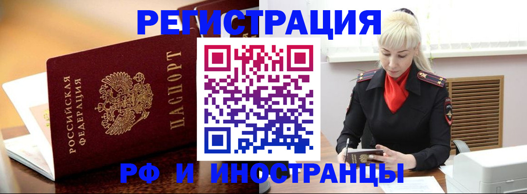 временная регистрация для всех в Алексеевке