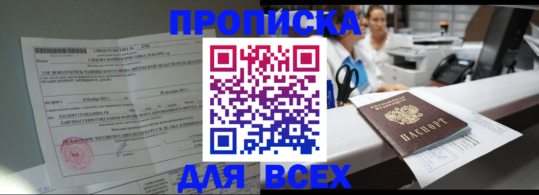 прописка в квартире в Алексеевке