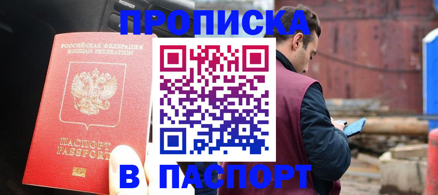прописка паспорт в Алексеевке
