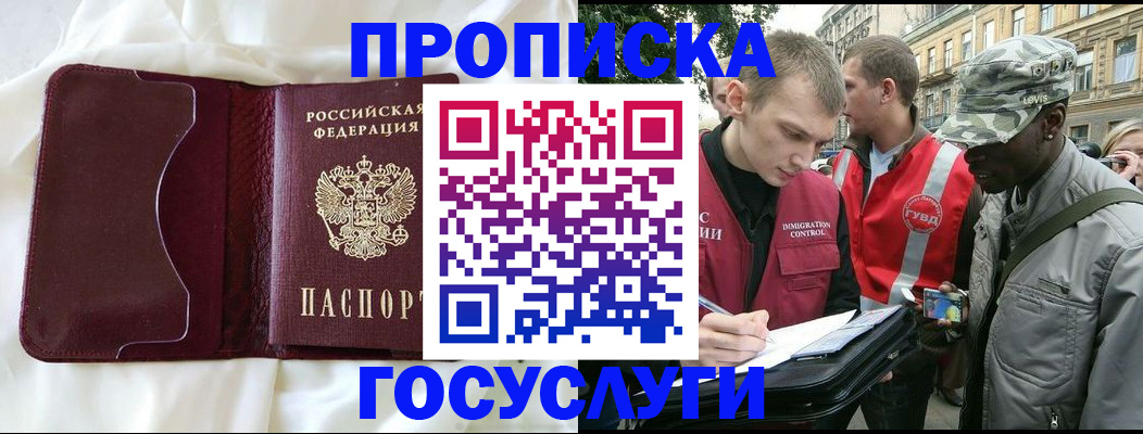 прописка законно в Алексеевке